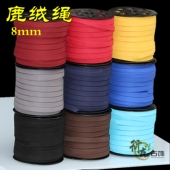 diy绳子材料8mm韩国绒皮绳鹿皮绳手链项链编织绳手工饰品配件S45