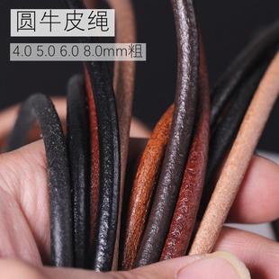 diy手工饰品材料复古圆形牛皮绳手工背包带宠物绳手链项链绳