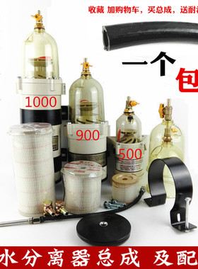 油水分离器过滤器柴油滤清器汽车货车改装加装1000FH900fh500滤芯