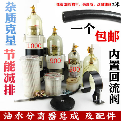 油水分离器过滤器柴油滤清器汽车货车改装加装1000FH900fh500滤芯