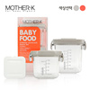 【韓國進口】Mother-K 寶寶輔食儲存盒-迷妳便攜 保鮮保冷保溫