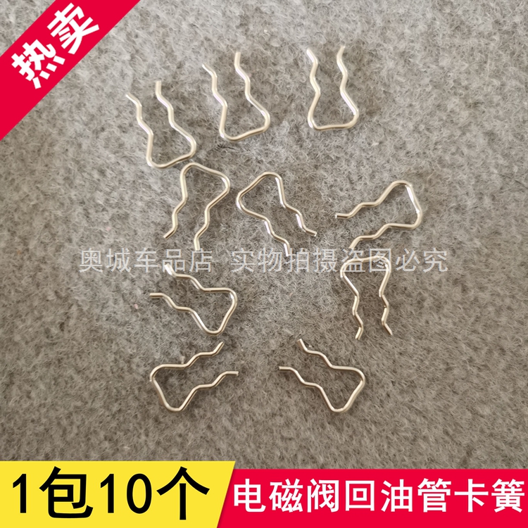 新回油管卡簧喷油器回油小卡子不锈钢卡簧  适配博世喷油器卡簧