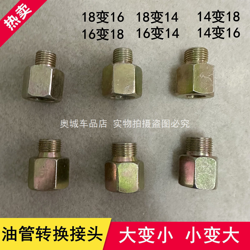 油管空心转换螺丝 M14/M16/M18互换转换水管 气管转换接头 管变头