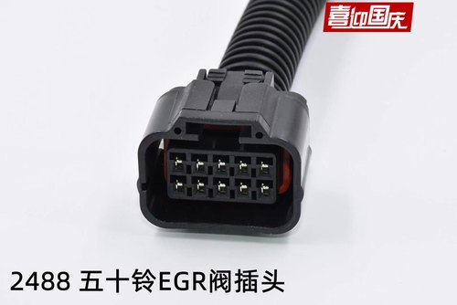 适配五十铃EGR阀插头