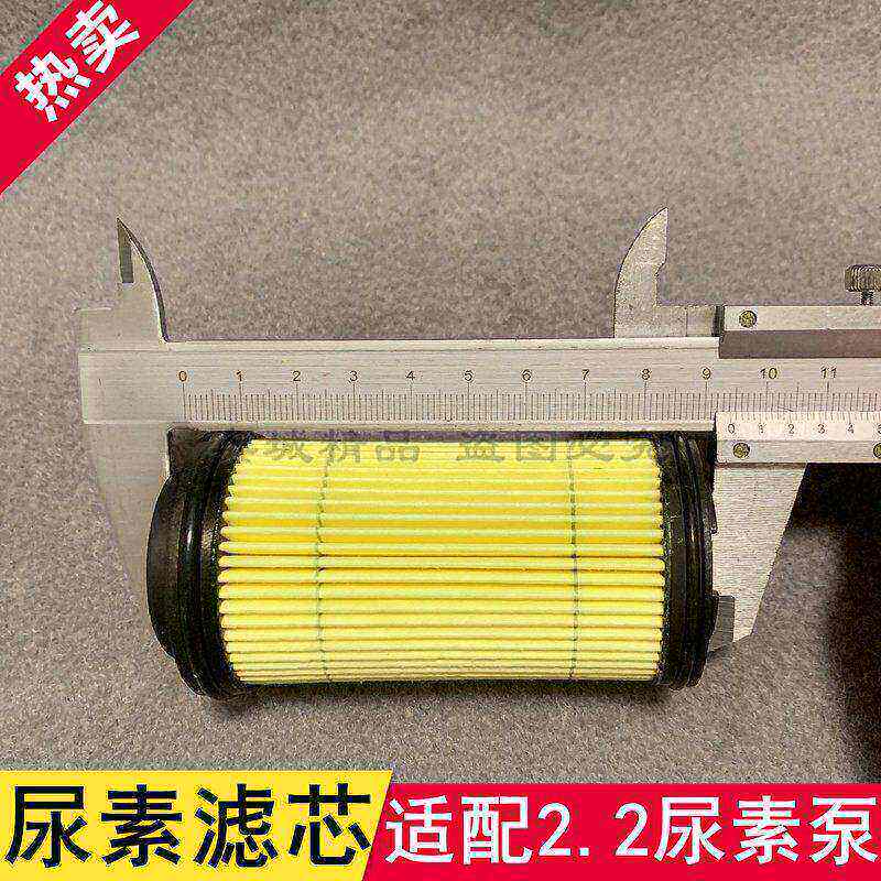 2.2尿素泵滤芯解放德龙配件博世