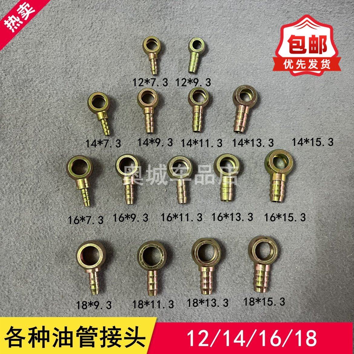 燃油管改装接头12141618