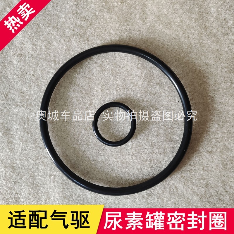 解放气驱密封圈尿素罐一大一小
