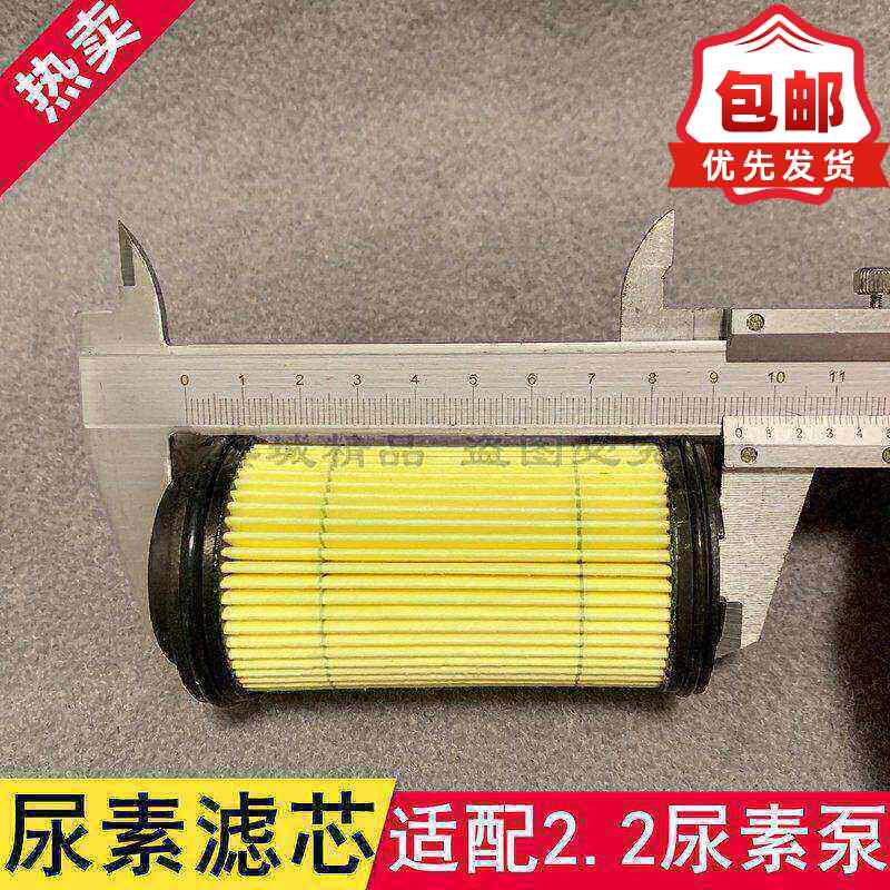 2.2尿素泵滤芯解放德龙配件博世