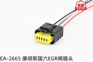 适配康明斯国六EGR插头