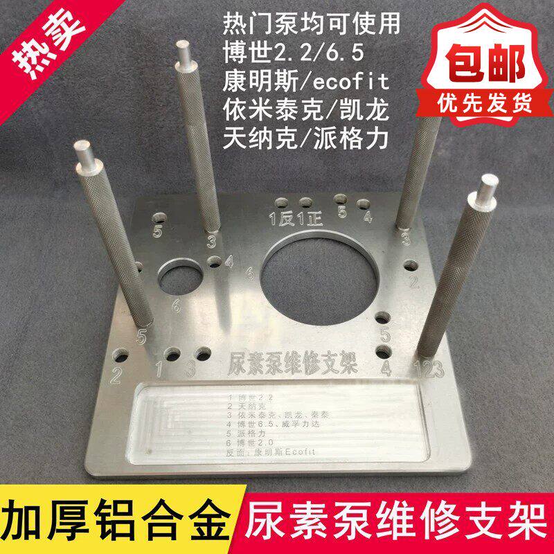 尿素泵拆装支架多功能分解支架
