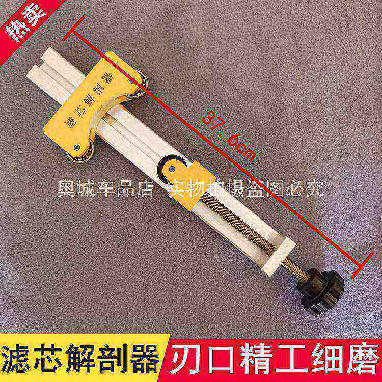 滤杯解刨工具分解维修机油滤芯分切割器解剖器滤清器拆卸工具