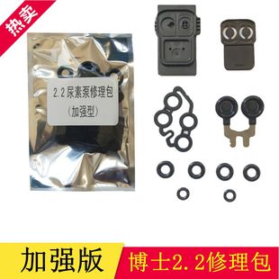 适配博世2.2修理包尿素泵修理包解放J6潍柴尿素泵配件修理包