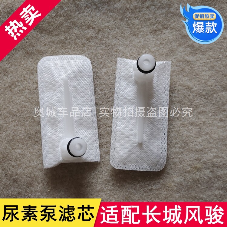 风骏长城滤芯霞洛尿素泵