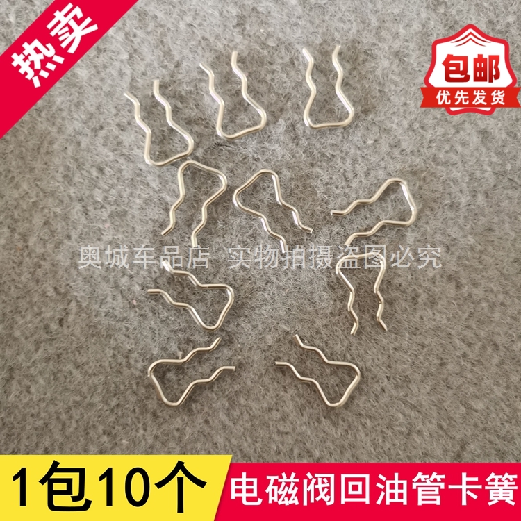 新回油管卡簧喷油器回油小卡子不锈钢卡簧  适配博世喷油器卡簧
