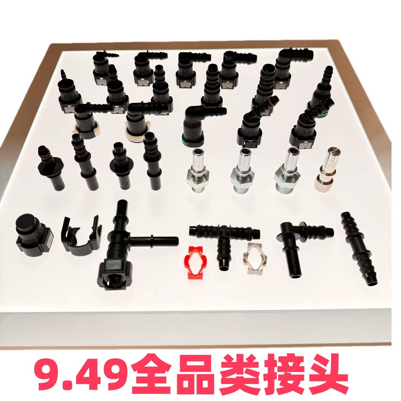 9.49全部类型接头，持续更新