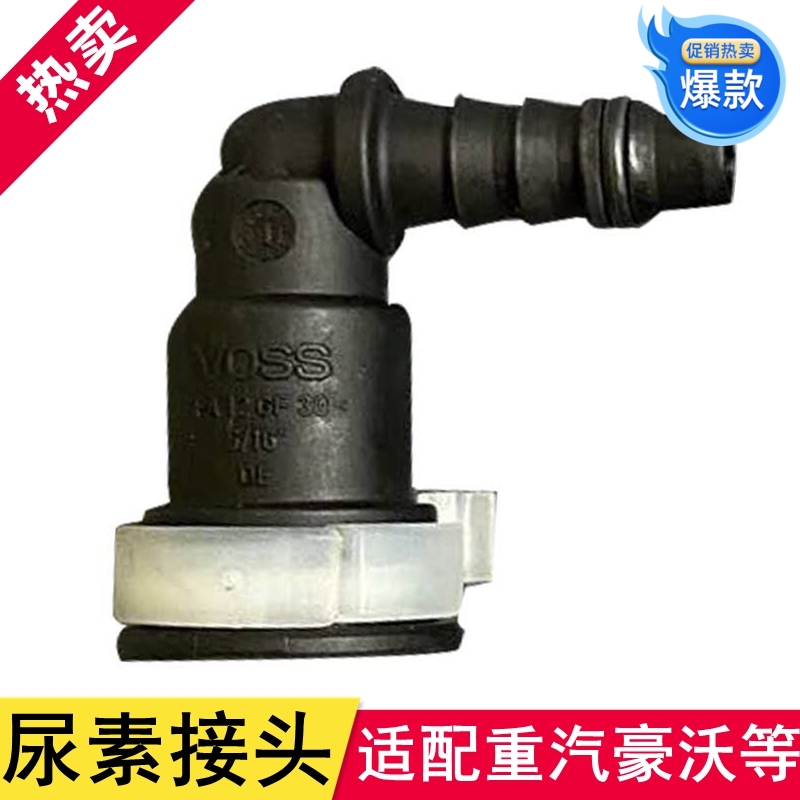 新型尿素管接头尿素管快插接头燃油管接头阴接SCR汽车管路接头