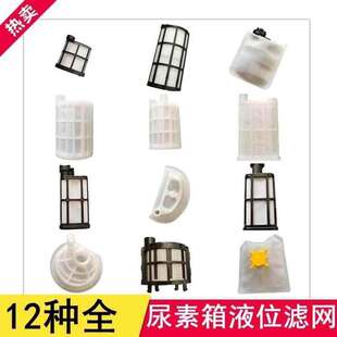 液位滤网适配解放德龙重汽红岩恒河 国四国五 康明斯后处理尿素