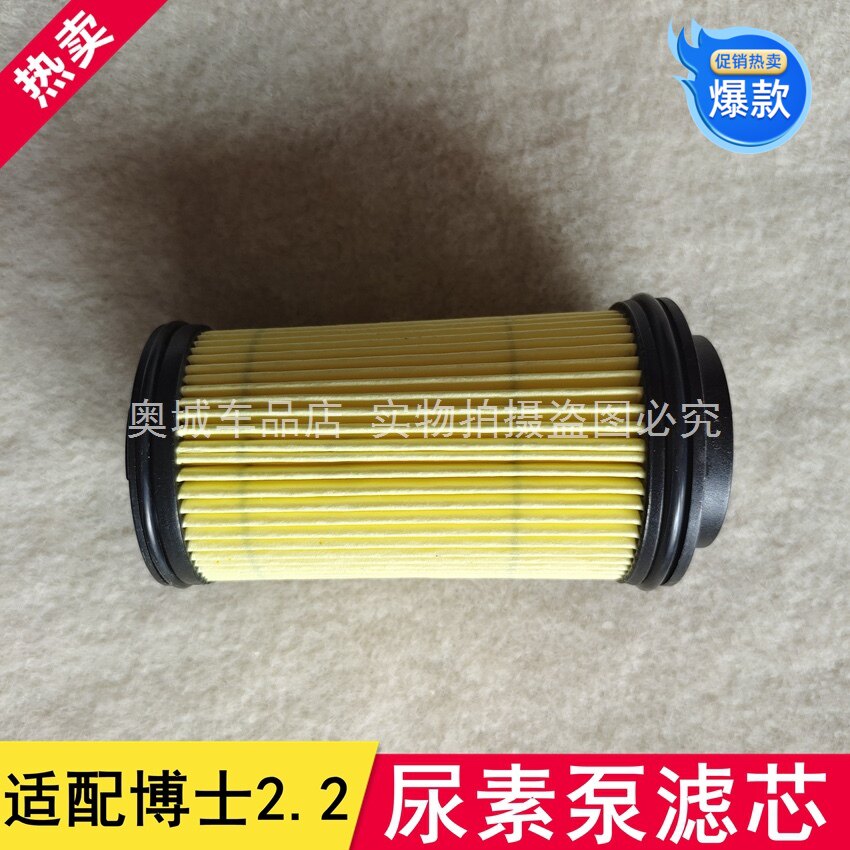 适配博士2.2尿素泵滤芯康明斯潍柴锡柴解放J6国四国五柴油车滤芯