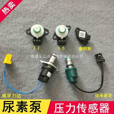 适配博世2.26.5依米泰克威孚力达凯龙尿素泵压力开关传感器SCR