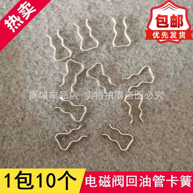 新回油管卡簧喷油器回油小卡子不锈钢卡簧  适配博世喷油器卡簧