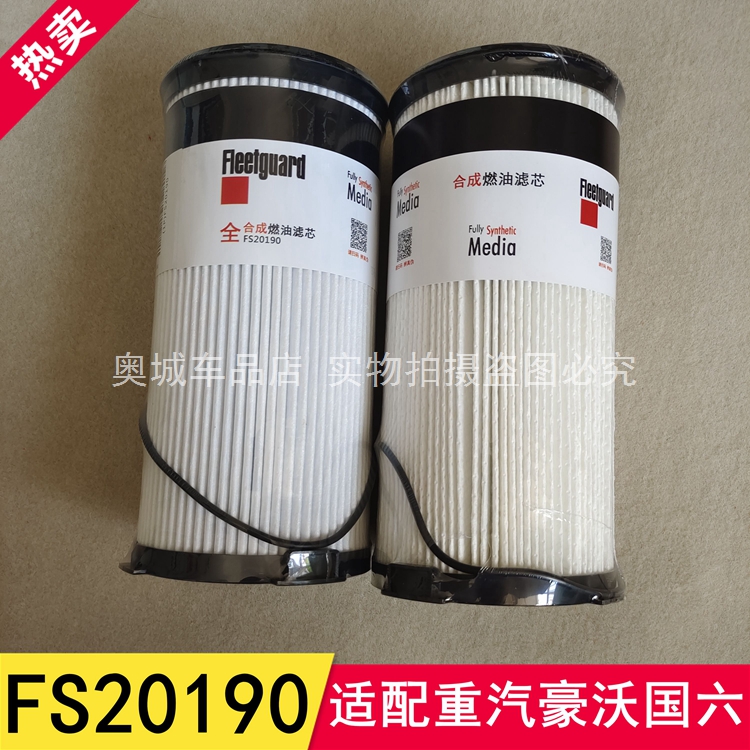 重汽豪沃国六油水分离器滤芯