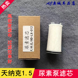 车用尿素滤芯 适配HD 天纳克尿素泵滤芯 滤清器厂家直销 012