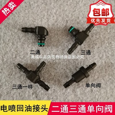 电喷回油接头二通三通柴油