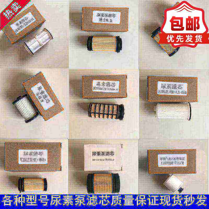 康明斯博世解放天纳克尿素滤芯