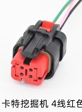 适配卡特挖掘机4线红色插头