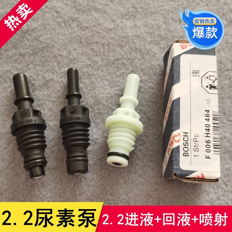 博世适配尿素泵后处理接头