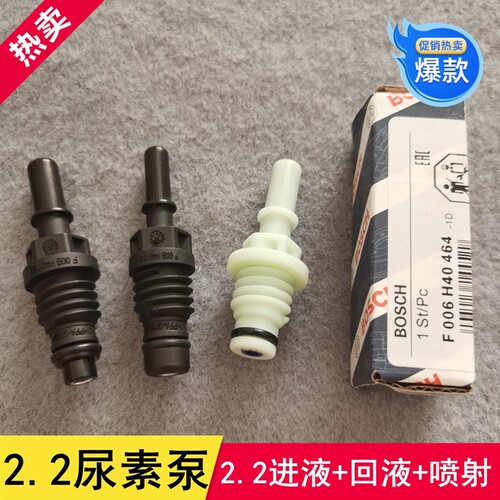 博世适配尿素泵后处理接头