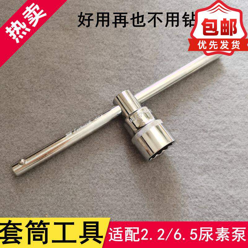 尿素泵滤芯盖拆卸扳手博士2.2/6.5换尿素泵滤芯工具套筒工具通用