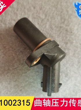 适配博世曲轴凸轮轴位置传感器0281002315潍柴汽修共轨电喷传感器