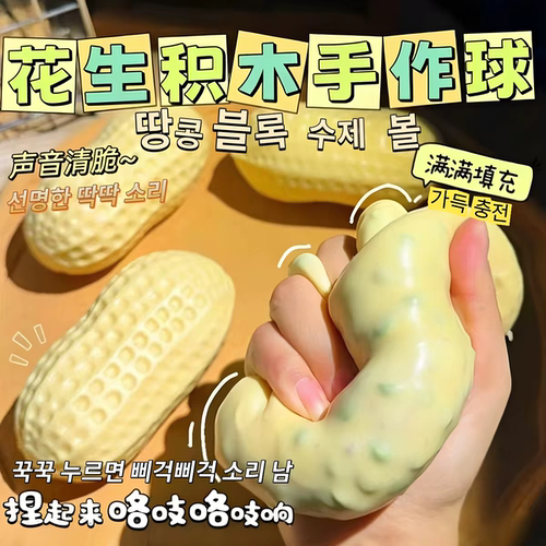 声控花生软糯解压捏捏慢回弹
