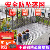 防盗窗垫板不锈钢平板加厚阳台防护网窗台花架垫板防护栏防坠落网
