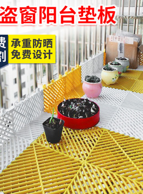 阳台防盗窗垫板花架多肉垫板家用PP塑料花盆垫板防坠落阳台防护网