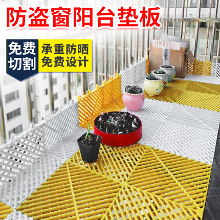 阳台防盗窗垫板花架多肉垫板家用PP塑料花盆垫板防坠落阳台防护网