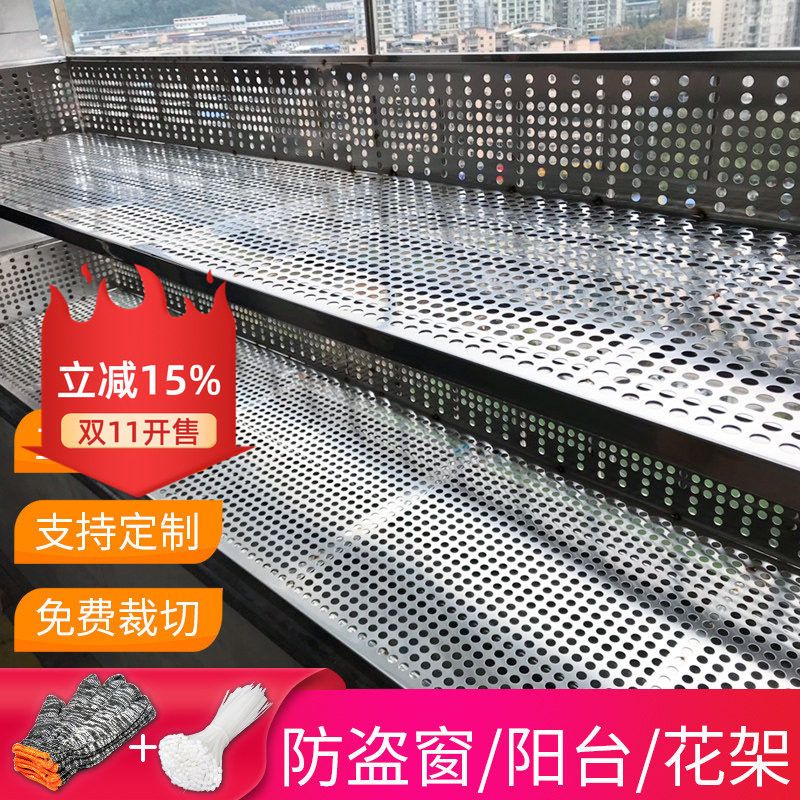 加厚压边不锈钢防盗窗垫板阳台防护网防护栏防坠落窗台花架洞洞板