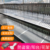 加厚压边不锈钢防盗窗垫板阳台防护网防护栏防坠落窗台花架洞洞板