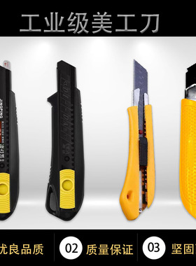 美工刀壁纸刀五金工具刀片雕刻刀开箱刀具手工刀包胶美工刀具