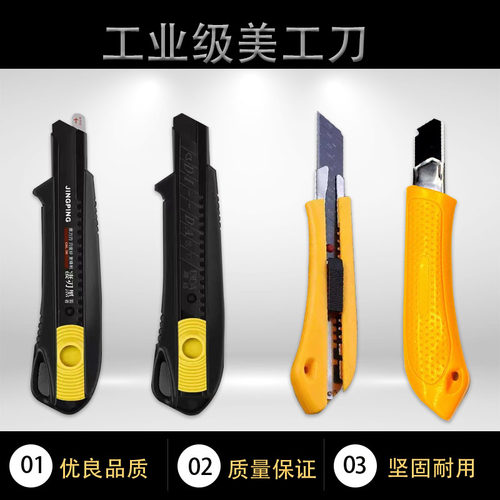美工刀重型加厚津多里耐用
