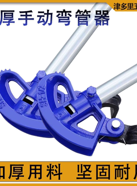 重型弯管器加厚弯管器
