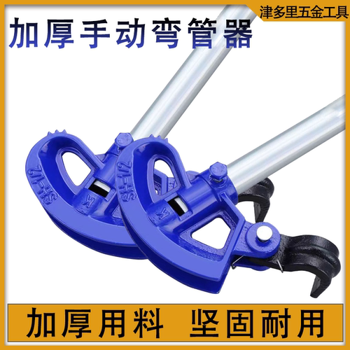 重型弯管器加厚弯管器