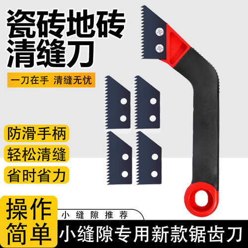 美缝清缝神器瓷砖地砖水泥清缝小缝隙专用新款锯齿刀美缝专用工具