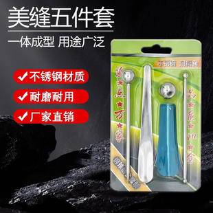 五件套不锈钢塑料阴阳角神器瓷砖专业压缝边条刮片板钢球套装工具