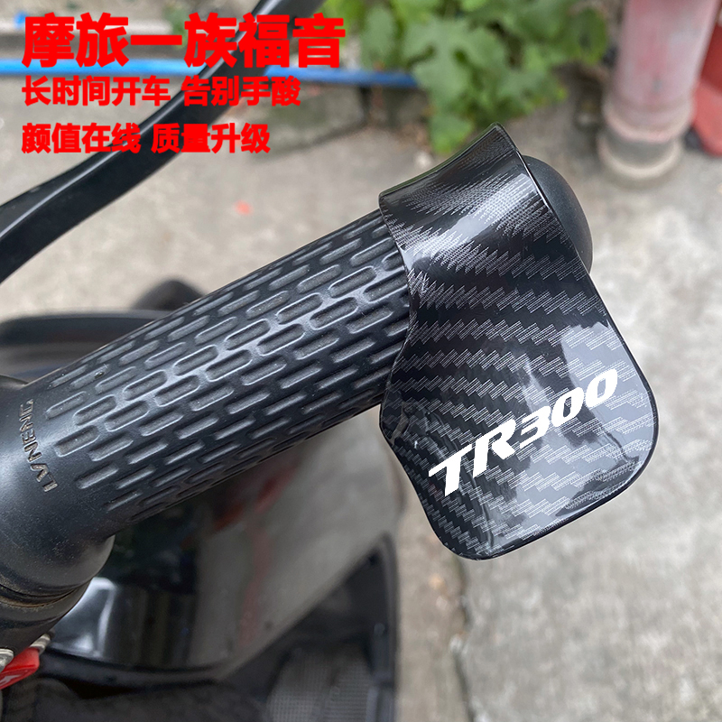 豪爵TR300摩托车省力油门卡子