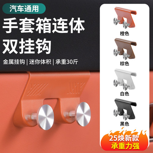 适用深蓝S07/L07手套箱挂钩副驾驶车载收纳挂钩汽车用品改装内饰