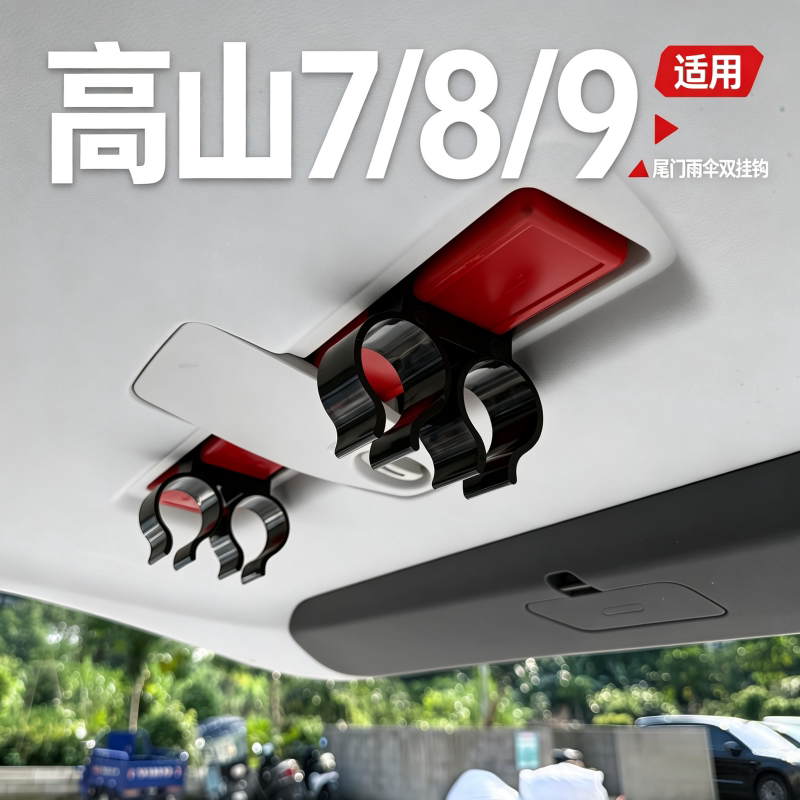 魏牌高山后备箱雨伞挂钩收纳图片
