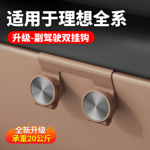 理想i6/i8/i9/MEGA副驾挂钩