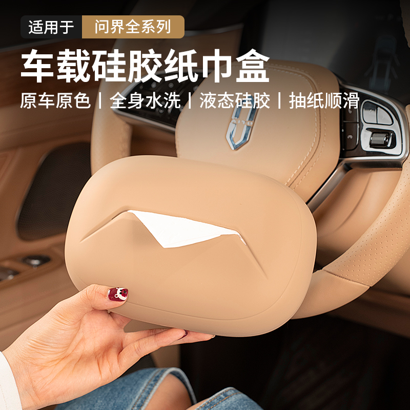 适用AITO问界M7M9车载纸巾盒袋包M5车用品抽纸盒套挂式车内饰改装